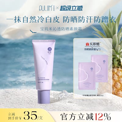 【防晒新升级】宝玑米身体素颜霜面部防晒隔离遮瑕三合一防汗60g