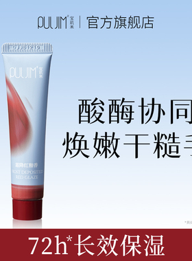 【顺手买一件】宝玑米润护护手霜女滋润保湿抗皱紧致持久留香15g