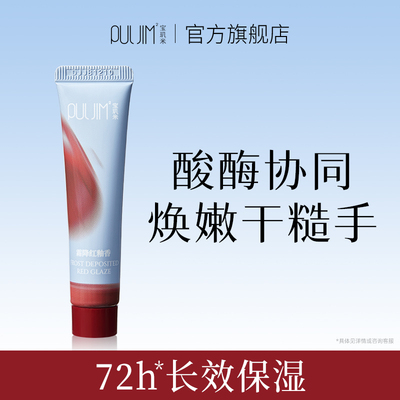 宝玑米润护香氛护手霜修护抗皱