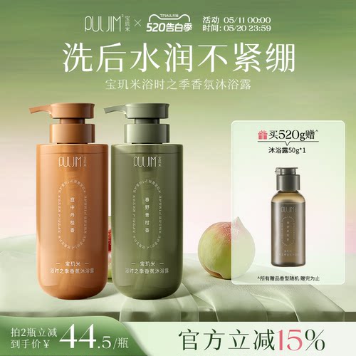 宝玑米浴时之季香氛沐浴露