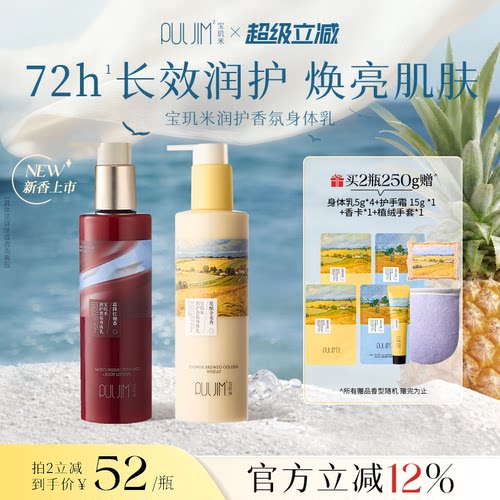 宝玑米润护身体乳保湿滋润女士皮肤干燥持久留香72小时香体润肤乳