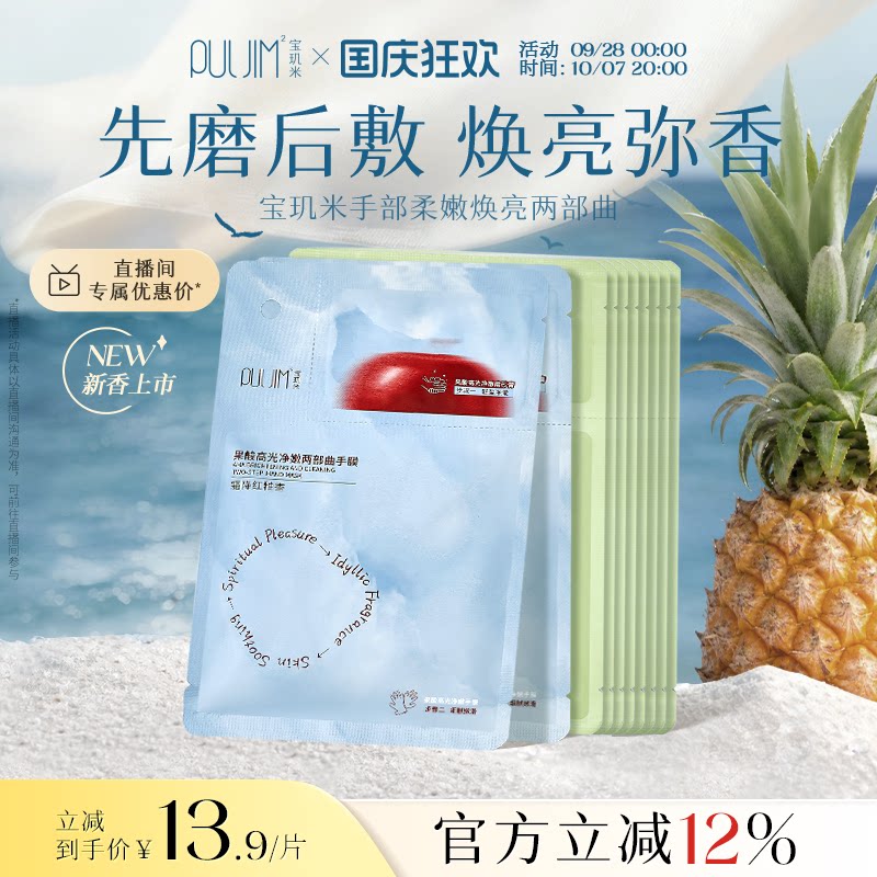 宝玑米果酸手膜烟酰胺细嫩双手细纹手套清洁保湿手部护手护理图片