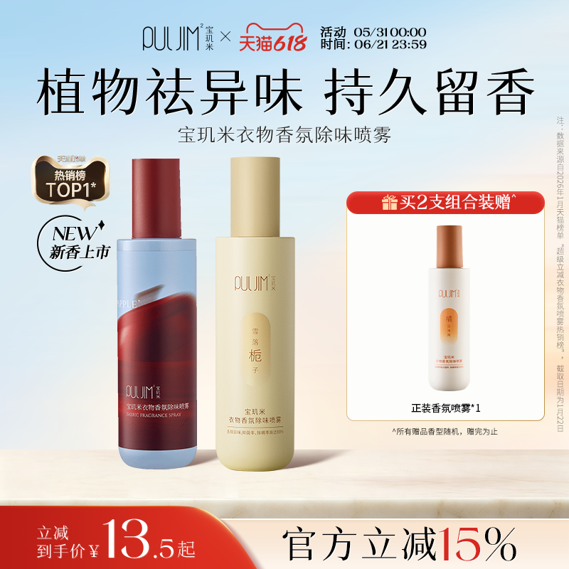 宝玑米衣物香氛除味喷雾持久留香柔顺剂秋冬衣服去味剂空气清新剂