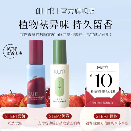 宝玑米衣物香氛除味喷雾