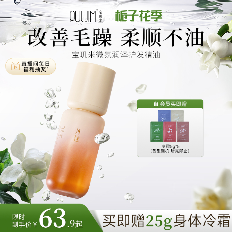【官方旗艦店】微氛潤澤護發精油