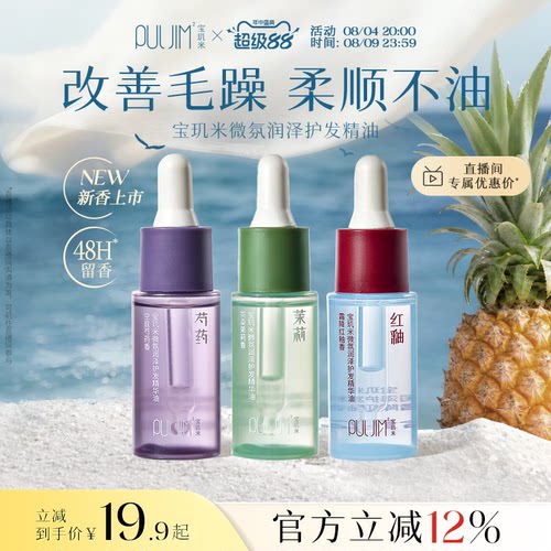 【官方旗舰店】微氛润泽护发精油