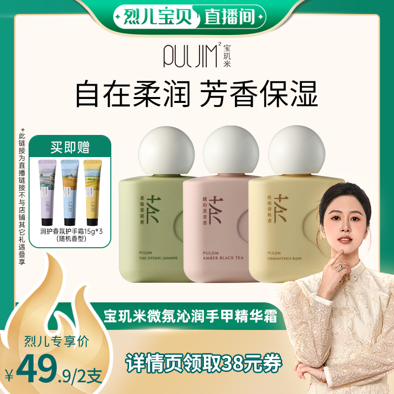 【烈儿宝贝直播间】宝玑米香氛护手霜手甲同护保湿留香滋润