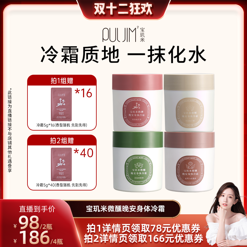 【官方旗舰店】宝玑米冷霜身体乳