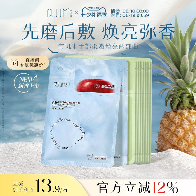 宝玑米果酸手膜烟酰胺细嫩双手细纹手套清洁保湿手部护手护理