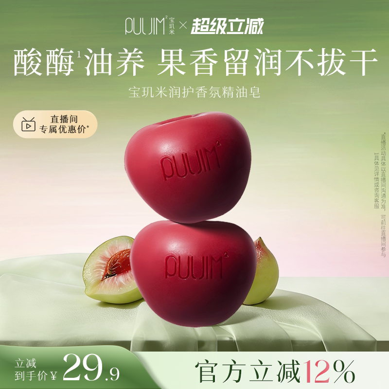 宝玑米精油皂洗澡沐浴香皂清洁滋润留香苹果香氛洗手皂男女士专用