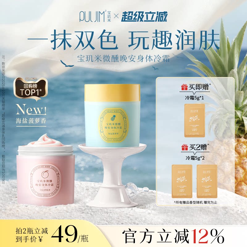 宝玑米身体冷霜身体乳保湿滋润滑皮肤持久留香体清爽润肤乳烟酰胺图片