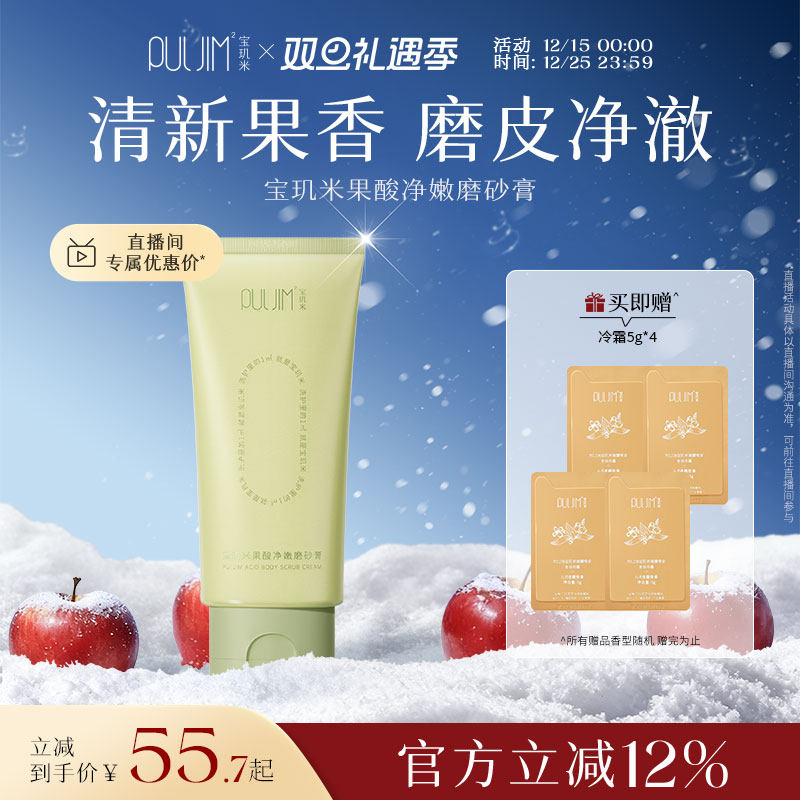 宝玑米果酸身体磨砂膏沐浴露二合一全身去角质女正品