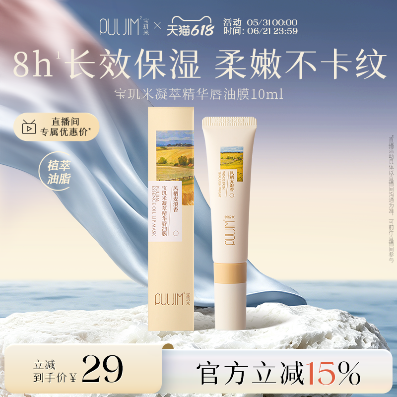 宝玑米凝萃唇膜去死皮淡化唇纹保湿滋润补水护唇润唇膏女唇蜜精华