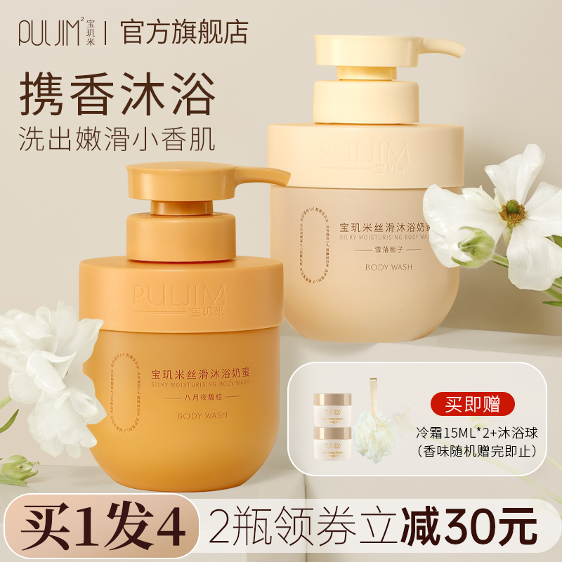 宝玑米沐浴奶蜜持久留香沐浴露