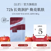 U先派样 宝玑米 润护香氛身体乳 霜降红釉香