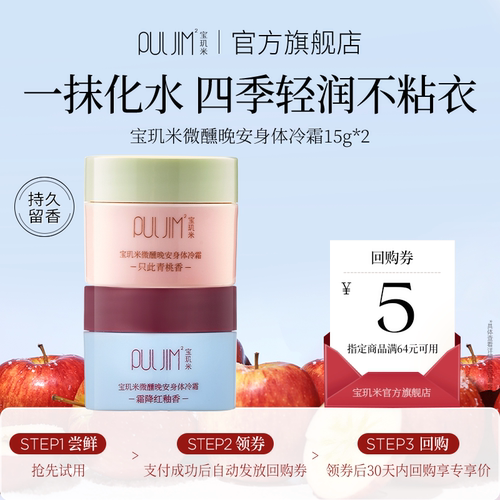 【天猫U先】宝玑米冷霜身体乳保湿持久女留香官方旗舰店15g*2