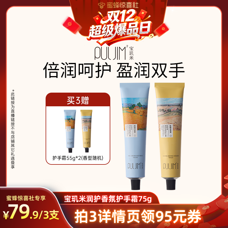 【双12爆品日】宝玑米润护香氛护手霜滋润保湿补水防干裂淡纹留香