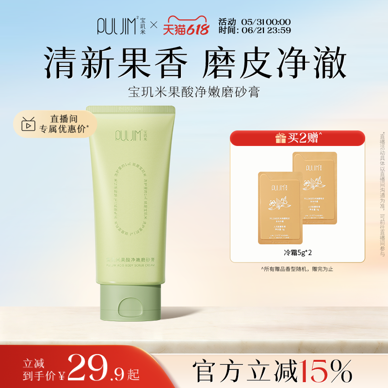 宝玑米果酸身体磨砂膏沐浴露二合一全身去角质女正品