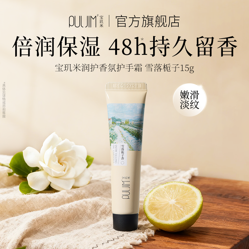 宝玑米润护香氛护手霜修护抗皱