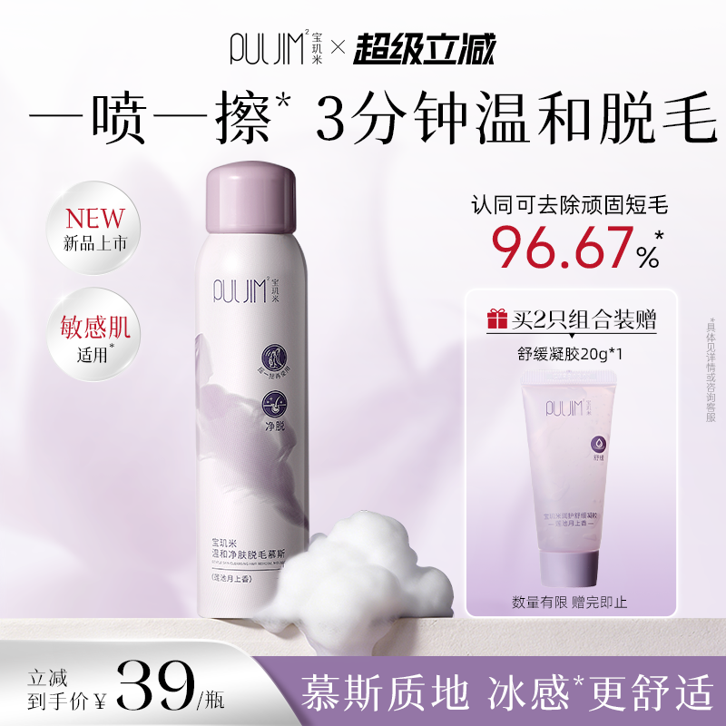 宝玑米脱毛膏女腋下不留黑点温和慕斯喷雾非全身可用去毛学生专用 - 实物图