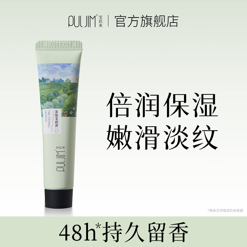 宝玑米润护香氛护手霜修护抗皱