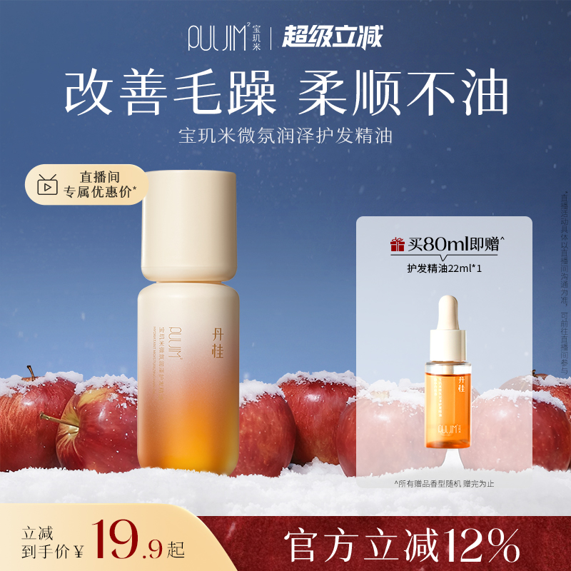 【官方旗舰店】微氛润泽护发精油