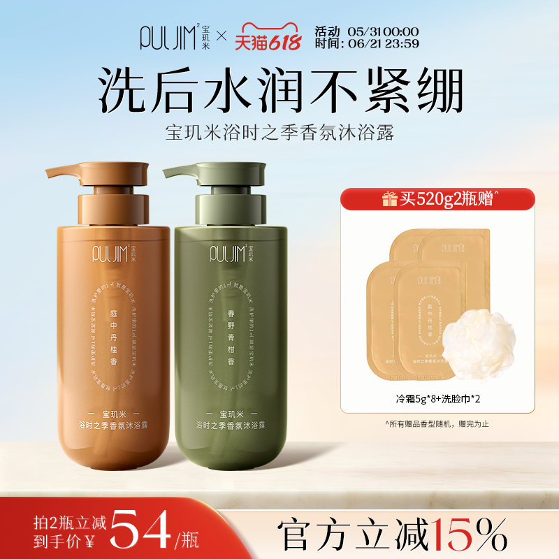 宝玑米氨基酸沐浴露持久留香清洁保湿男女成人香氛官方旗舰店正品