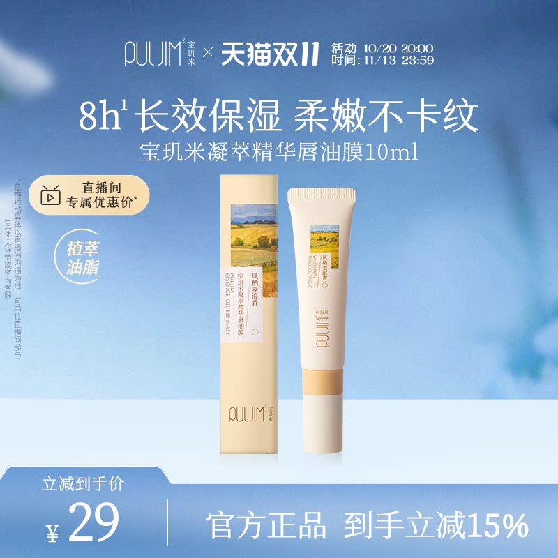 宝玑米凝萃唇膜去死皮淡化唇纹保湿滋润补水护唇润唇膏女唇蜜精华