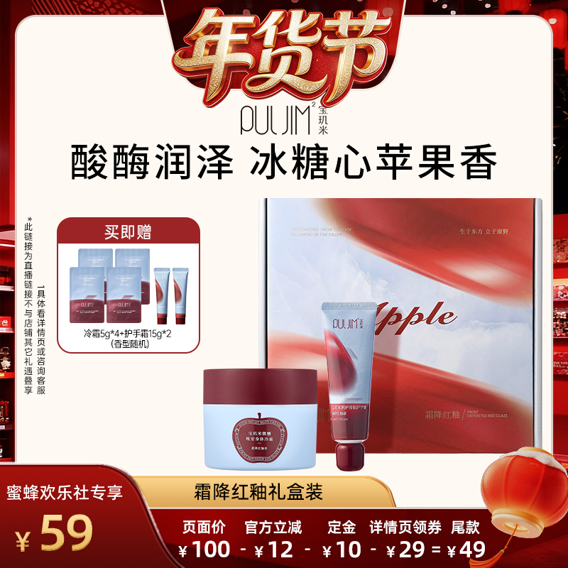 【爆品年货节】宝玑米霜降红釉冷霜护手霜苹果香氛礼盒,美容护肤/美体/精油,身体护理套装/礼盒,淘宝优惠券,粉丝福利购,淘宝优惠卷