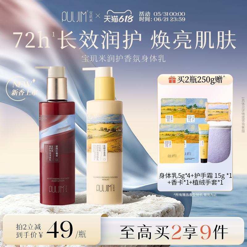 宝玑米润护身体乳保湿滋润女士皮肤干燥持久留香72小时香体润肤乳