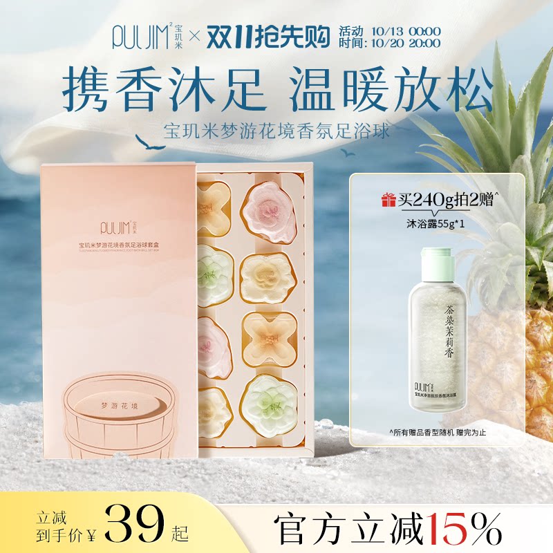 宝玑米泡脚足浴球礼盒精油香氛男女士专用泡泡浴盐洗脚送伴手礼品