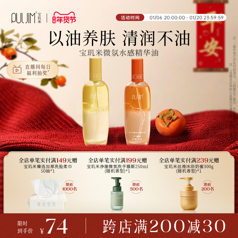 宝玑米微氛水感精华油100ml身体护理油开背按摩精油面部护肤留香