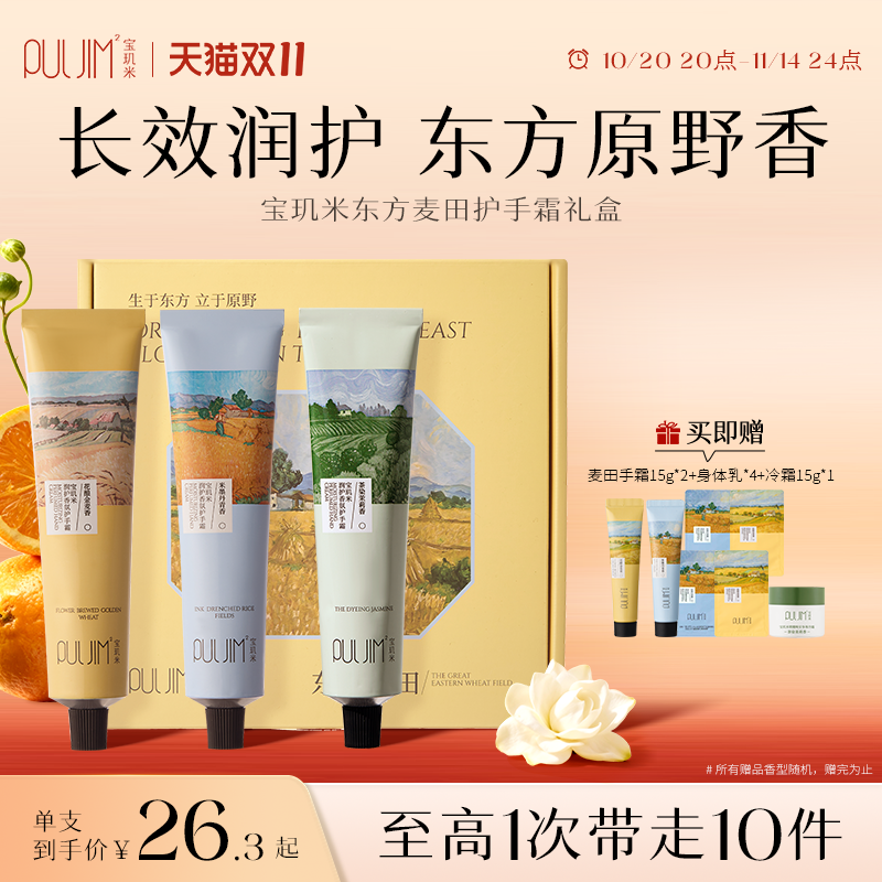 宝玑米润护香氛护手霜3支装