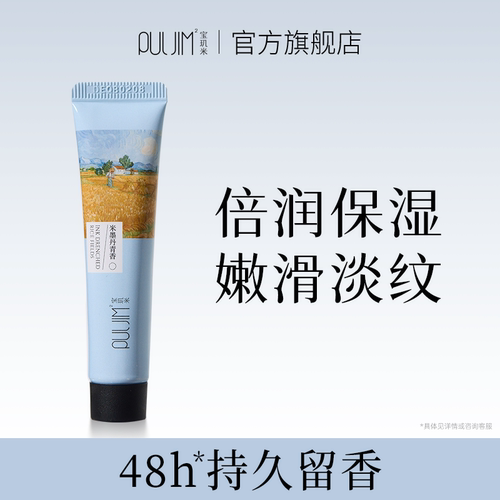 宝玑米护手霜72H保湿修护抗皱