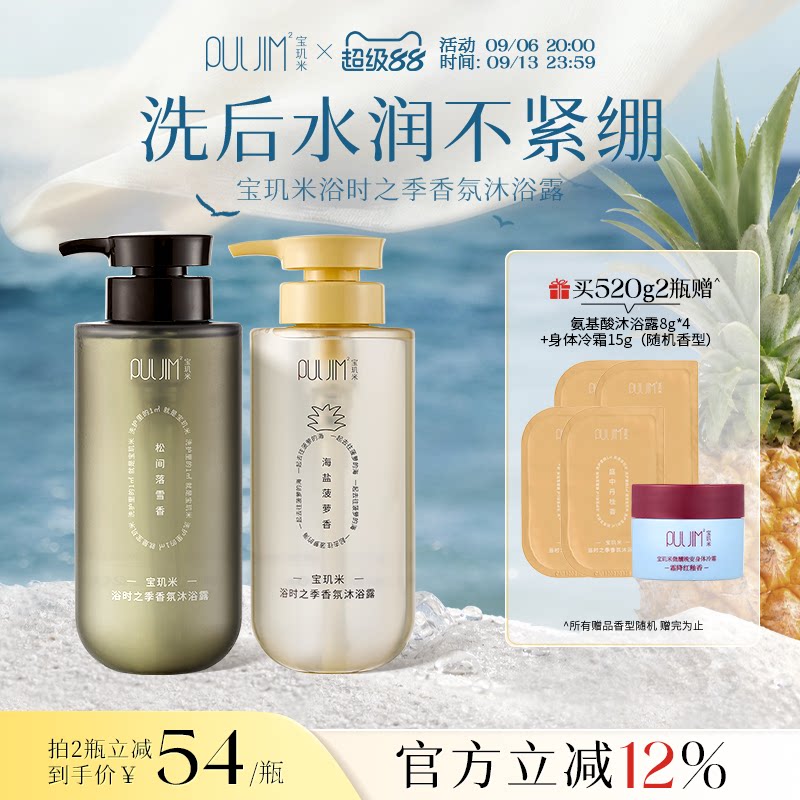 宝玑米氨基酸沐浴露持久留香清洁保湿男女成人香氛官方旗舰店正品