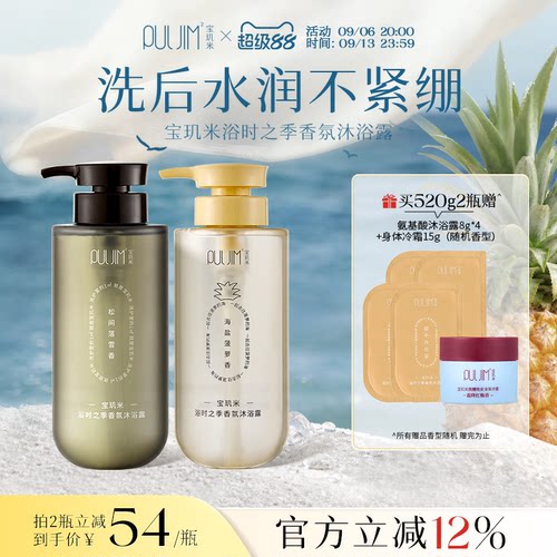 宝玑米浴时之季香氛沐浴露