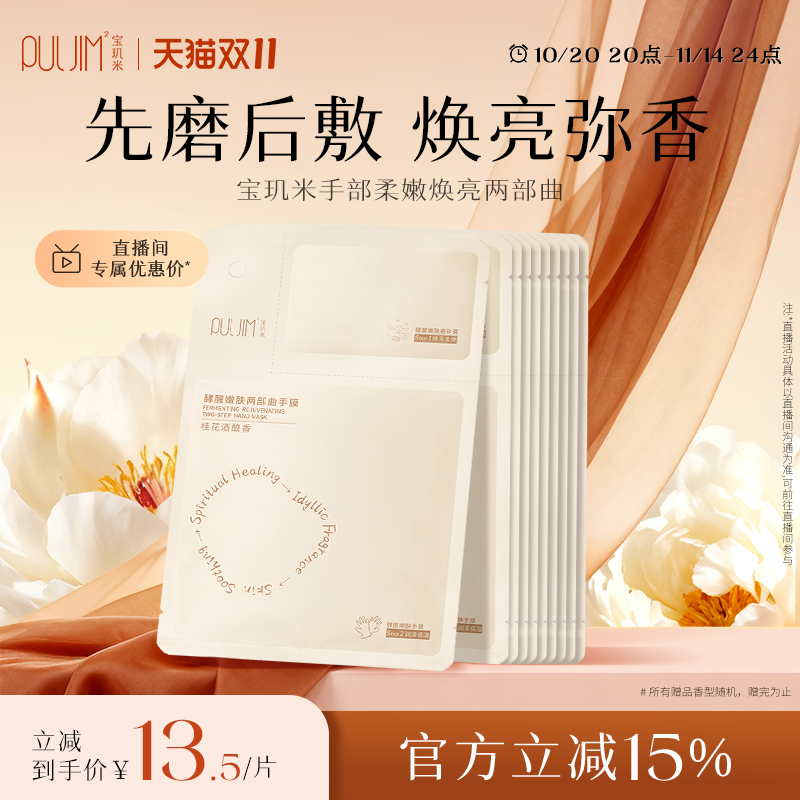 宝玑米果酸手膜烟酰胺细