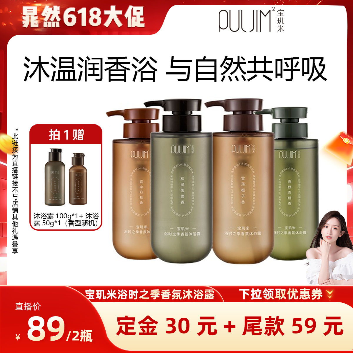 【晁然推荐】宝玑米氨基酸香氛沐浴露保湿持久留香官方旗舰店