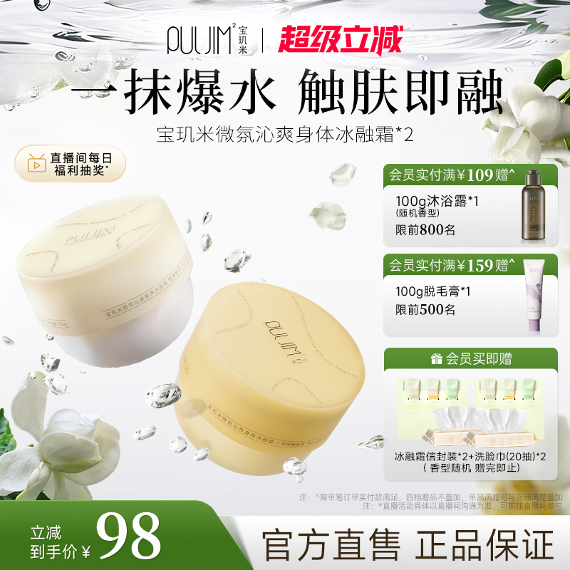 宝玑米冰融霜2瓶装保湿身体乳清爽秋冬全身持久留香润肤乳女