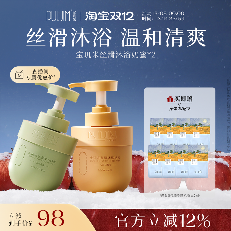 夏季限定特调香氛沐浴露