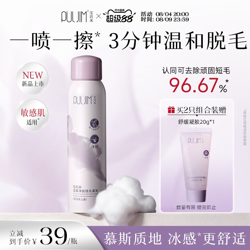 宝玑米脱毛膏女腋下不留黑点温和慕斯喷雾非全身可用去毛学生专用