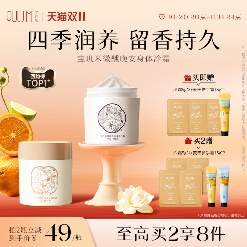 特调香氛冷霜,春夏保湿