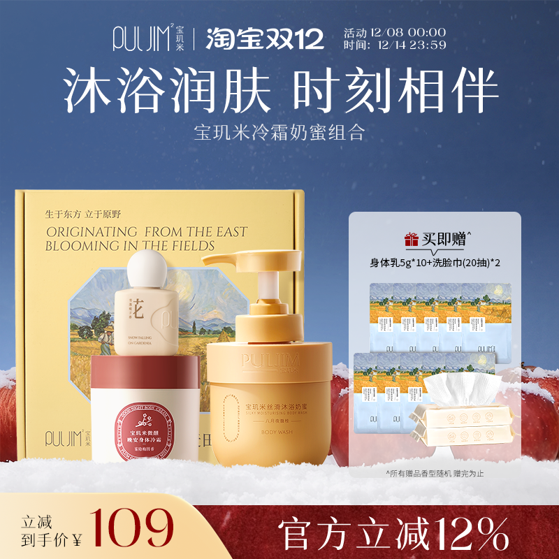 宝玑米身体冷霜沐浴奶蜜