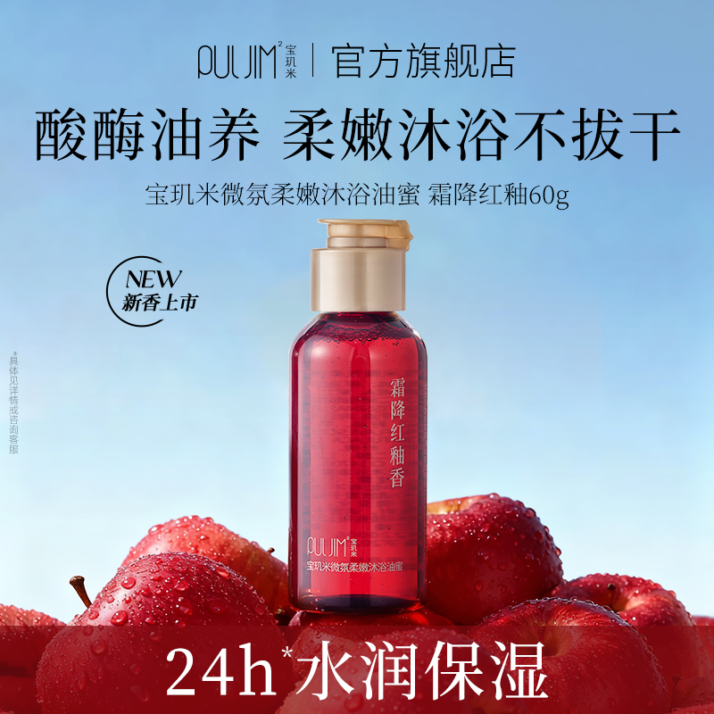 宝玑米沐浴油蜜苹果香氛滋润