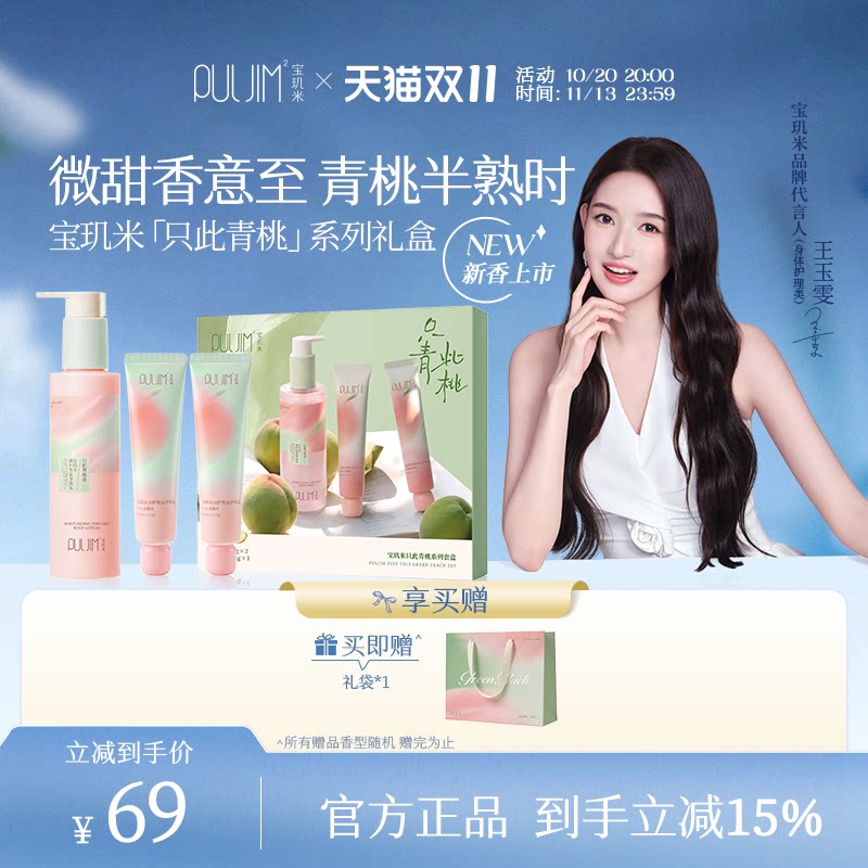 宝玑米青桃香氛礼盒甄选伴手礼