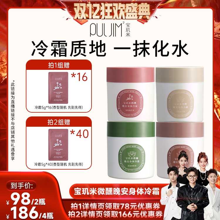 特调香氛冷霜，春夏保湿