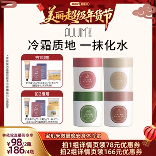 【林依轮直播间】宝玑米冷霜身体乳补水保湿滋润持久留香清爽秋冬