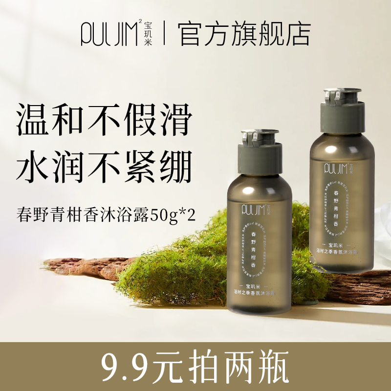 宝玑米温和不假滑香氛沐浴露