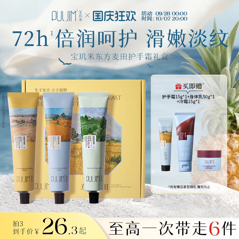 宝玑米润护香氛护手霜3支礼盒装
