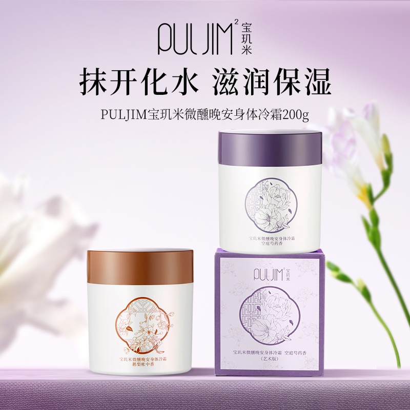 宝玑米身体冷霜烟酰胺甘油保湿滋润持久留香A